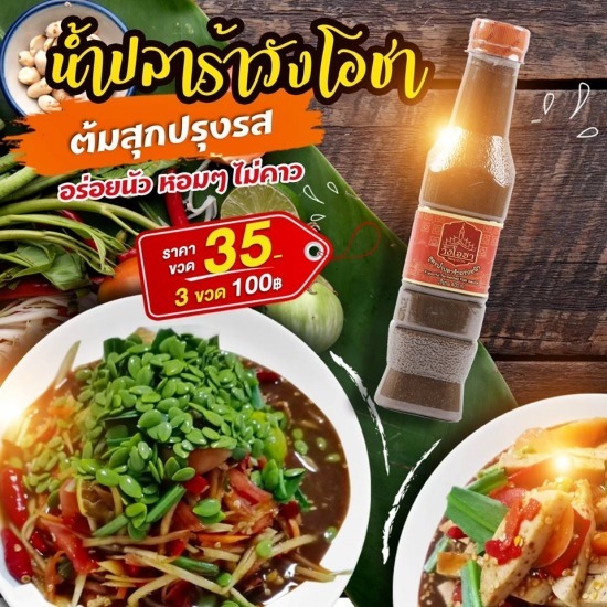 น้ำปลาร้าปรุงสุก น้ำปลาร้าปรุงสุก   น้ำ ปลาร้า ยี่ห้อไหนอร่อย 2023   น้ำปลาร้า ราคา   ปลาร้าขวดยี่ห้อไหนอร่อย 