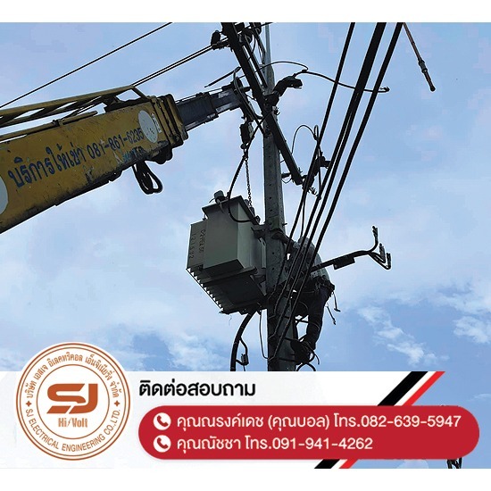 รับซ่อมหม้อแปลงไฟฟ้า ชลบุรี รับซ่อมหม้อแปลงไฟฟ้า-ชลบุรี  ออกแบบและติดตั้งระบบไฟฟ้าแรงสูง  ติดตั้งไฟฟ้าแรงต่ำ ชลบุรี  รับปักเสาไฟ-พาดสายไฟแรงสูง  ปักเสาล่อฟ้า ราคา  ติดตั้งหม้อแปลงไฟฟ้า  รับรื้อถอนเสาไฟฟ้า-รื้อถอนสายไฟ ชลบุรี  งานตรวจสอบบำรุงอุปกรณ์ไฟฟ้าแรงสูง  รื้อถอน เสา สายไฟฟ้า งานชั่วคราว ระยอง  งานรื้อถอน-เพิ่มขนาดหม้อแปลง 