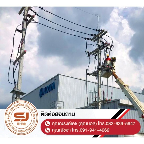 ล้างไลน์ทำความสะอาดอุปกรณ์ไฟฟ้าแรงสูงประจำปี ชลบุรี ล้างไลน์ทำความสะอาดอุปกรณ์ไฟฟ้าแรงสูงประจำปี ชลบุรี  ออกแบบและติดตั้งระบบไฟฟ้าแรงสูง  ติดตั้งไฟฟ้าแรงต่ำ ชลบุรี  รับปักเสาไฟ-พาดสายไฟแรงสูง  ปักเสาล่อฟ้า ราคา  ติดตั้งหม้อแปลงไฟฟ้า  รับรื้อถอนเสาไฟฟ้า-รื้อถอนสายไฟ ชลบุรี  งานตรวจสอบบำรุงอุปกรณ์ไฟฟ้าแรงสูง  รื้อถอน เสา สายไฟฟ้า งานชั่วคราว ระยอง  งานรื้อถอน-เพิ่มขนาดหม้อแปลง 