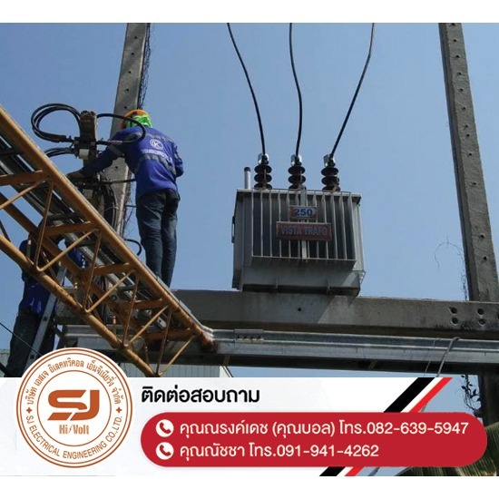 รับซื้อหม้อแปลง-อุปกรณ์ไฟฟ้าแรงสูง ชลบุรี รับซื้อหม้อแปลง-อุปกรณ์ไฟฟ้าแรงสูง-ชลบุรี  บปักเสาไฟ-พาดสายไฟแรงสูง  ปักเสาล่อฟ้า ราคา  ติดตั้งหม้อแปลงไฟฟ้า  รับรื้อถอนเสาไฟฟ้า-รื้อถอนสายไฟ ชลบุรี  งานตรวจสอบบำรุงอุปกรณ์ไฟฟ้าแรงสูง  รื้อถอน เสา สายไฟฟ้า งานชั่วคราว ระยอง  งานรื้อถอน-เพิ่มขนาดหม้อแปลง  ล้างไลน์ทำความสะอาดอุปกรณ์ไฟฟ้าแรงสูง ชลบุรี  ออกแบบและติดตั้งระบบไฟฟ้าแรงสูง 