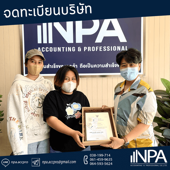 จดทะเบียนบริษัท หจก. ชลบุรี จดทะเบียนบริษัท หจก. ชลบุรี  จดทะเบียนบริษัทชลบุรี  จดหจก.ชลบุรี  บริการจดทะเบียนจดทะเบียนจัดตั้งบริษัท 