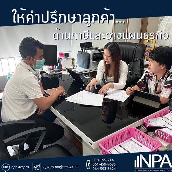 ทำบัญชีวางแผนภาษี ชลบุรี ทำบัญชีวางแผนภาษี  รับทำบัญชีชลบุรี  รับทำบัญชี  บริษัทรับทำบัญชี 