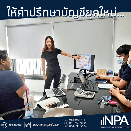 รับทำบัญชี Youtuber รับทำบัญชี Youtuber  รับทำบัญชีขายออนไลน์  วางระบบบัญชีการเงิน  บริษัทรับทำบัญชี ชลบุรี  รับทำบัญชี ชลบุรี  สำนักงานบัญชี ชลบุรี  สำนักงานบัญชีชลบุรี  สํานักงานบัญชี ใกล้ฉัน  รับทำบัญชีชลบุรี  รับทําบัญชี ใกล้ฉัน 
