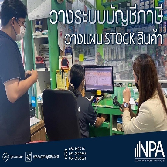 รับวางระบบบัญชี ชลบุรี รับวางระบบบัญชี 