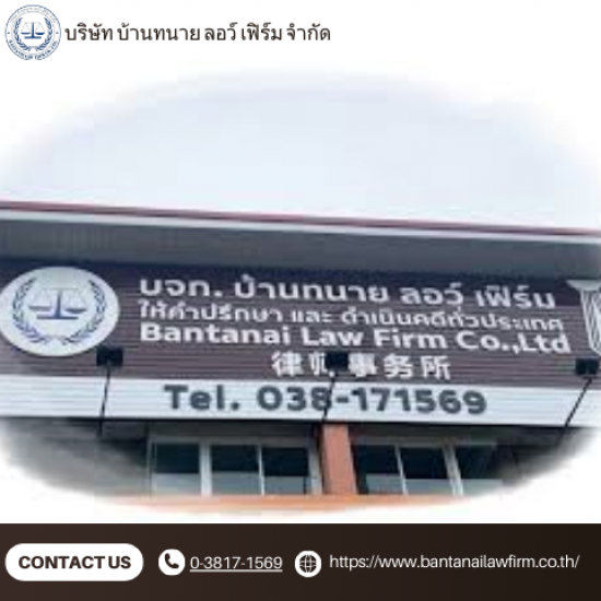 Chonburi Law Office Chonburi Law Office 