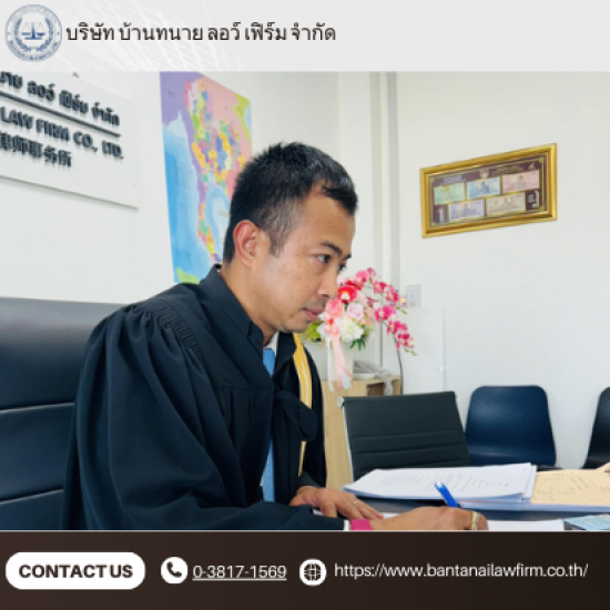 Chonburi Lawyer Chonburi Lawyer 