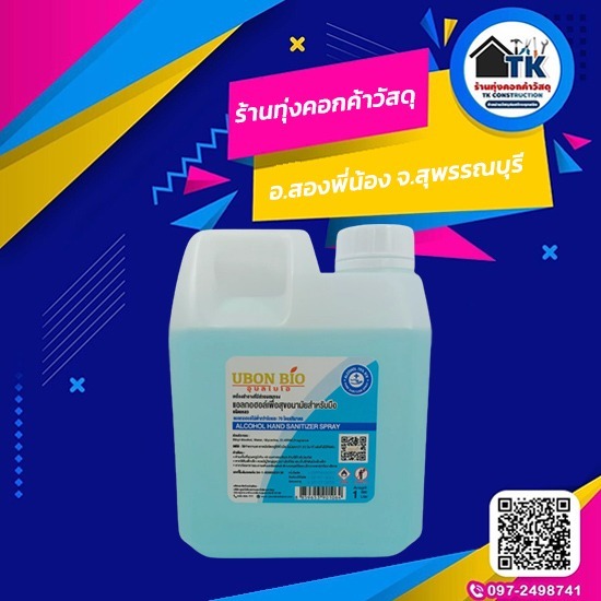 แอลกอฮอล์สำหรับมือแกลลอน 1ลิตร แอลกอฮอล์สำหรับมือแกลลอน 1ลิตร 