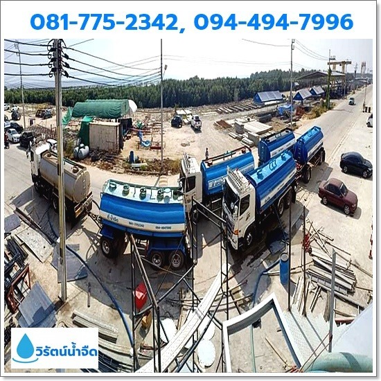 รถส่งน้ำ24ชั่วโมง รถส่งน้ำ24ชั่วโมง 