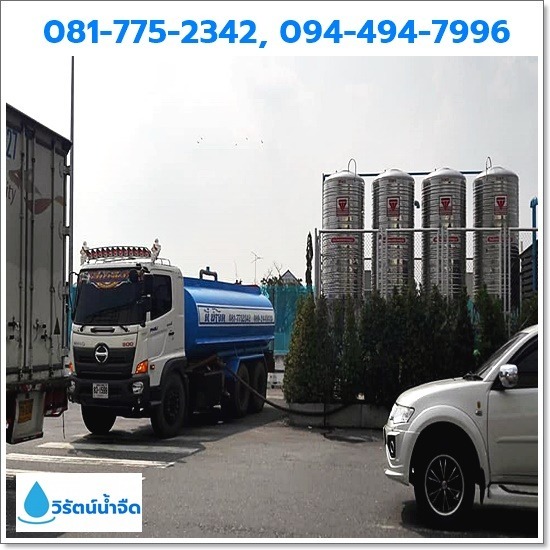 รถส่งน้ำให้โรงงานอุตสาหกรรม รถส่งน้ำประปา ใกล้ฉัน  รถน้ำ สมุทรสงคราม  บริการน้ำประปา ใกล้ฉัน  รถน้ำ สมุทรสาคร  บริการน้ำจืด ใกล้ ฉัน  ซื้อน้ำประปา ราคา  รถ น้ำ จืด พระราม2  บริษัท ขายน้ำประปา 