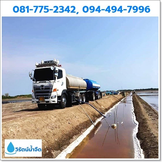 รับเติมน้ำเค็มนาเกลือ รับเติมน้ำเค็ม  รับเติมน้ำ  รถส่งน้ำประปา ใกล้ฉัน  สั่ง น้ำประปา เชียงใหม่  รถน้ำประปา ราคาเท่าไหร่  รถน้ำประปา ราคาเท่าไหร่ pantip  ซื้อน้ำประปา ราคา  ขาย น้ำประปา ราชบุรี  บริการรถน้ำ ราคา  บริษัท ขายน้ำประปา 