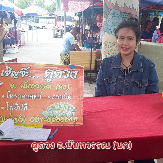 รับตรวจดวงชะตา รังสิต รับตรวจดวงชะตา ปทุมธานี 