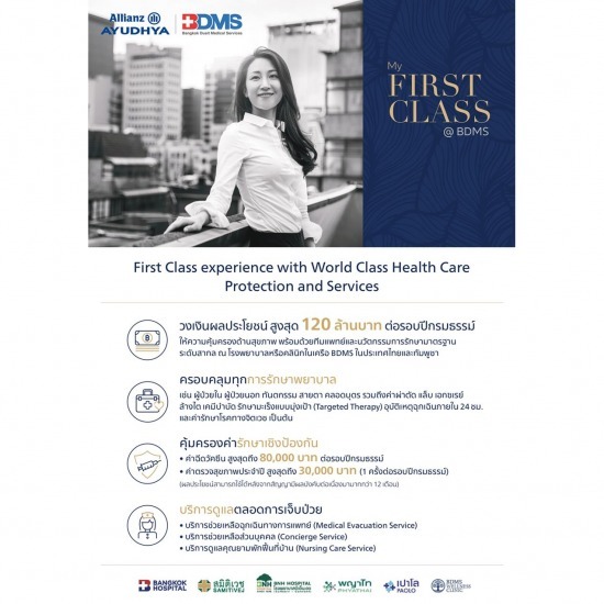 My First Class Health Insurance BDMS Allianz My First Class Health Insurance BDMS Allianz 