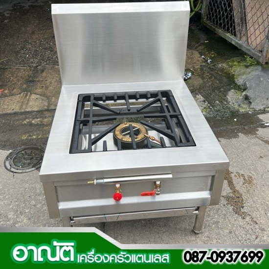 ร้านเครื่องครัวสแตนเลส-อาณัติ - เตาเตี้ยสแตนเลส