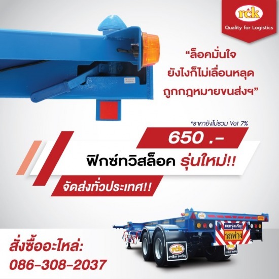 Fix Twist Lock New Model Fix Twist Lock New Model 