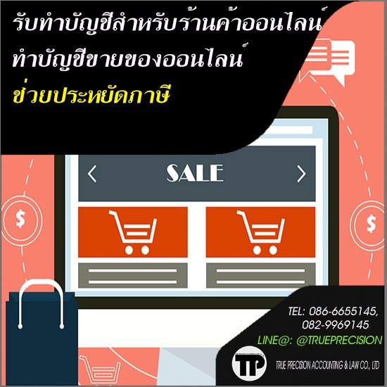 รับทำบัญชีออน์ไลน์ ราคาถูก รับทำบัญชีออน์ไลน์ ราคาถูก 