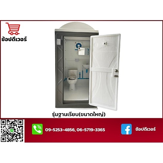 ขายส่งสุขาเคลื่อนที่ ราคาถูก ขายส่งสุขาเคลื่อนที่ ราคาถูก  สุขาเคลื่อนที่ 