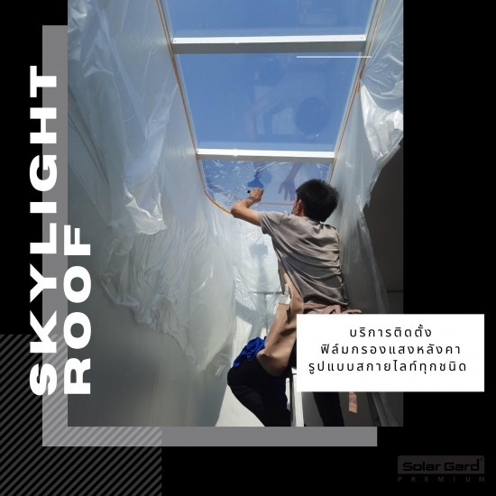 ติดฟิล์มกรองแสงหลังคา เชียงใหม่ ติดฟิล์มกรองแสงหลังคา เชียงใหม่