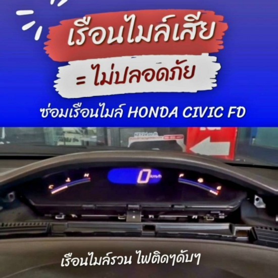 ร้านซ่อมเรือนไมล์รถยนต์ ชลบุรี  ร้านซ่อมเรือนไมล์รถยนต์ ชลบุรี  ซ่อมเรือนไมล์รถยนต์ ราคา  ร้านซ่อมเรือนไมล์รถยนต์ใกล้ฉัน  ซ่อมเรือนไมล์ vigo ใกล้ฉัน  ซ่อมเรือนไมล์ toyota  ซ่อมเรือนไมล์ vigo ราคา  ซ่อมเรือนไมล์ honda 