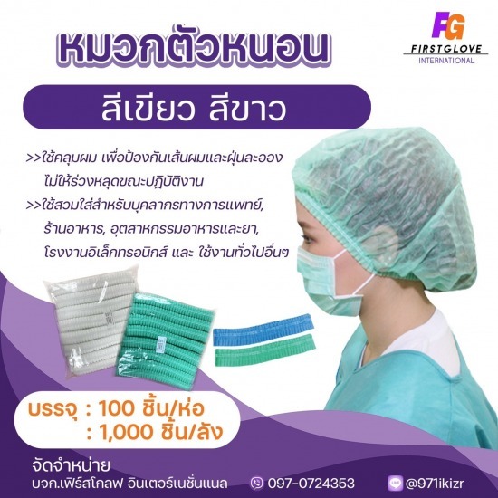หมวกตัวหนอน ความยาว 21 นิ้ว ขายส่งหมวกตัวหนอน  ผ้าปิดจมูกคาร์บอน 