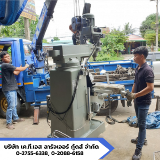 จัดส่งพร้อมติดตั้งเครื่องจักร สมุทรปราการ จัดส่งพร้อมติดตั้งเครื่องจักร สมุทรปราการ