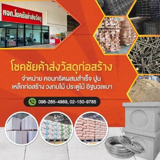 Construction material store, Nonthaburi Construction material store  Nonthaburi 