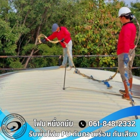 พ่นฉนวนกันความร้อน ใกล้ฉัน