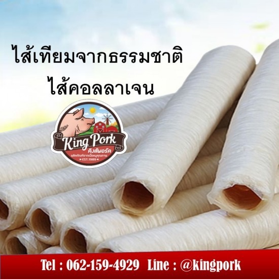 ไส้เทียมคอลลาเจน ฮาลาล ไส้เทียมคอลลาเจน ฮาลาล  ขายส่งไส้เทียมคอลลาเจน ฮาลาล  ไส้เทียมคอลลาเจน ฮาลาลราคาโรงงาน 