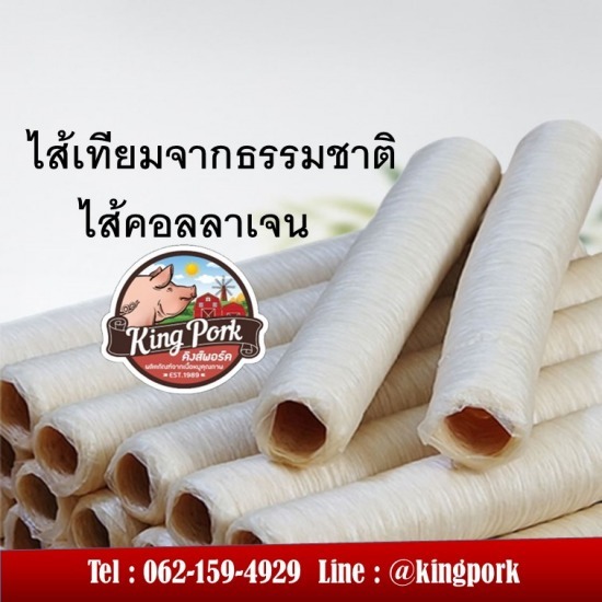 ไส้เทียมคอลลาเจน ไส้เทียมคอลลาเจน  โรงงานผลิตไส้เทียมคอลลาเจน  ไส้เทียมคอลลาเจน ฮาลาล  ไส้คอลลาเจน ซื้อที่ไหน  ไส้เทียมฮาลาล  ไส้เทียมคอลลาเจน ทํามาจากอะไร  ไส้เทียมเจ  ไส้เทียมคอลลาเจนจากพืช  ขายส่งไส้เทียมคอลลาเจน  ไส้เทียมจากพืช 