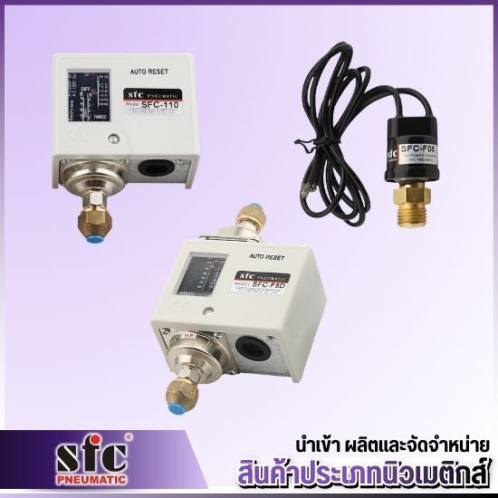 จำหน่าย Pressure Switch สวิตช์แรงดัน - ผู้นำเข้าผลิตและจำหน่ายสินค้าประเภทนิวเมติกส์ สมุทรสาคร