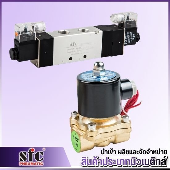 จำหน่ายโซลินอยด์วาล์ว (Solenoid Valve)