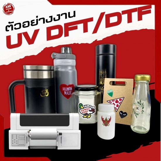 รับพิมพ์สติ๊กเกอร์ UV DTF