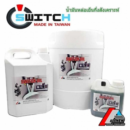 น้ำมันหล่อเย็น ชลบุรี น้ำมันหล่อเย็น ชลบุรี 
