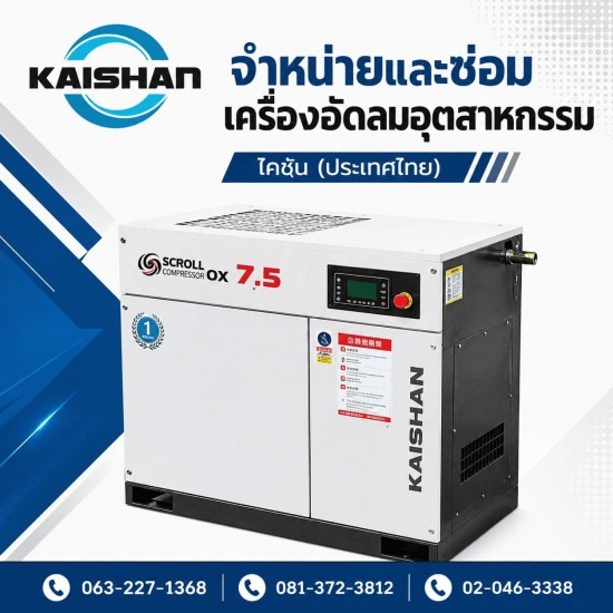 ขายเครื่องปั๊มลมอุตสาหกรรม ราคาถูก