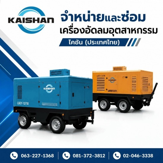 ขายเครื่องแอร์คอมเพรสเซอร์ 