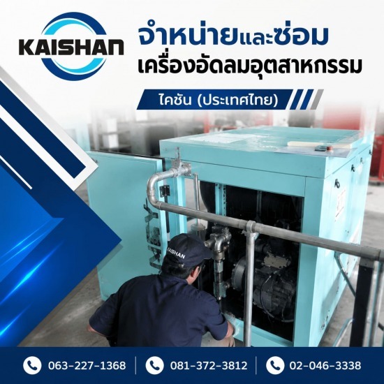 รับซ่อมเครื่องอัดลมอุตสาหกรรม