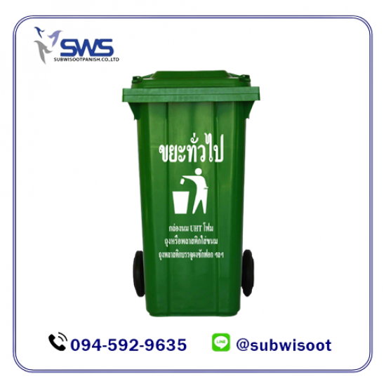 ขายส่งถังขยะโรงงาน ขายส่งถังขยะโรงงาน  ขายส่งถังขยะพลาสติก  ถังขยะโรงงาน 