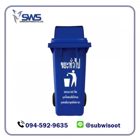 ถังขยะโรงงานราคาส่ง ถังขยะโรงงานราคาส่ง  จำหน่ายถังขยะโรงงานราคาส่ง  ขายส่งถังขยะพลาสติก  ถังขยะโรงงาน  ถังขยะแยกประเภท 