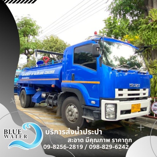 บริการส่งน้ำประปา 24 ชั่วโมง กรุงเทพ บริการรถบรรทุกน้ำ  รถส่งน้ำประปา  บริการฉีดน้ำขึ้นไปเทสต์หรือทดสอบหลังคา  บริการส่งน้ำประปา 24 ชั่วโมง  บริการส่งน้ำประปา  น้ำประปา 24 ชั่วโมง  หารถส่งน้ำใกล้ฉัน 