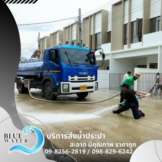 รถน้ำประปาใกล้ฉัน