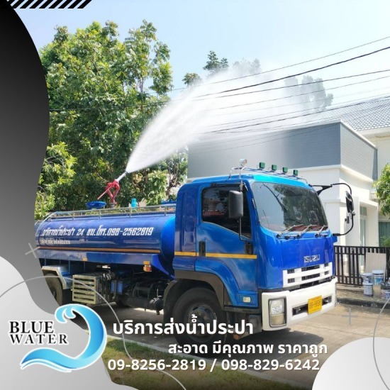 รถน้ำประปา หนองค้างพลู รถน้ำประปา หนองค้างพลู