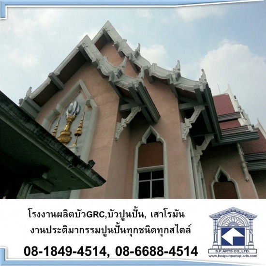 ผลิตภัณฑ์บัวปูนปั้น ผลิตภัณฑ์บัวปูนปั้น