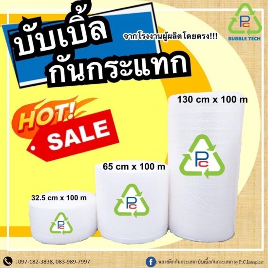 ขายส่งบับเบิ้ลกันกระแทก ส่งด่วน ขายส่งบับเบิ้ลกันกระแทก ส่งด่วน