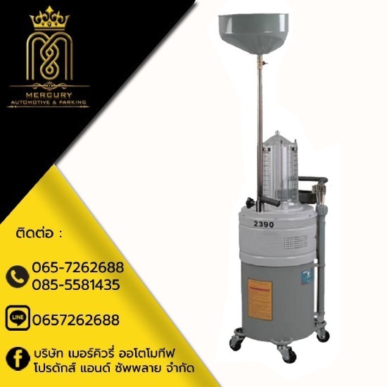 เครื่องดูดถ่ายน้ำมันเครื่องไฟฟ้า  เครื่องดูดถ่ายน้ำมันเครื่องไฟฟ้า  เครื่องดูดถ่ายน้ำมันเครื่อง  ถังรองถ่ายน้ำมันเครื่อง  เครื่องเปลี่ยนถ่ายน้ำมันเบรค  เครื่องเปลี่ยนถ่ายน้ำมันเกียร์ออโต้ 