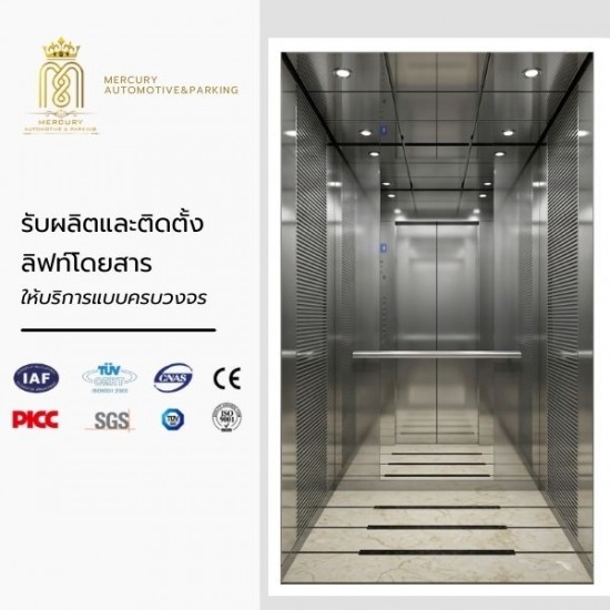 รับผลิตลิฟท์โดยสาร