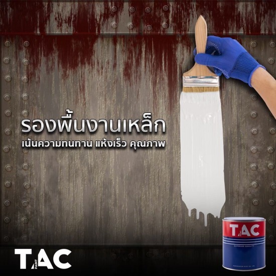 สีรองพื้นเหล็กกันสนิม ราคาโรงงาน - โรงงานผลิตสีอุตสาหกรรม ปทุมธานี - พูนทวีทรัพย์ เพ้นท์