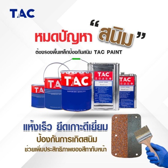 ผลิตสีงานเหล็ก สีทาเหล็ก สีพ่นเหล็ก สีโครงเหล็กทั่วไป  - โรงงานผลิตสีอุตสาหกรรม ปทุมธานี - พูนทวีทรัพย์ เพ้นท์