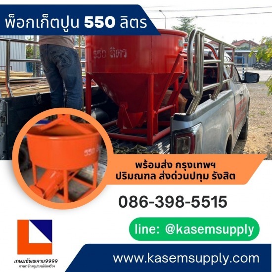 ขายพ็อคเก็จปูน 500 ลิตร ปทุม รังสิต นครนายก