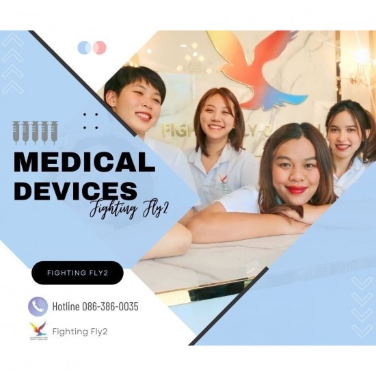 ที่ปรึกษา รับจด อย. เครื่องมือแพทย์ บริการรับจด อย. เครื่องมือแพทย์ 