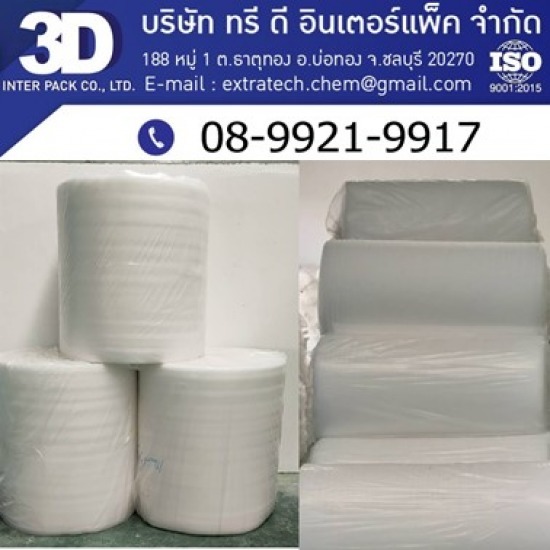 โฟมม้วน กันกระแทก ชลบุรี โฟมม้วน กันกระแทก ชลบุรี