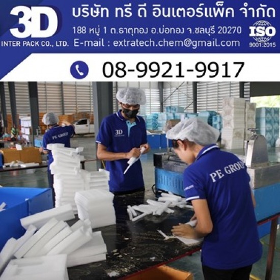 ผลิตโฟมแผ่น EPE Foam ผลิตโฟมแผ่น EPE Foam 